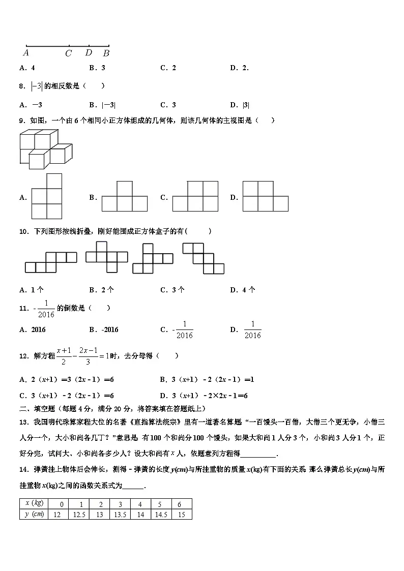 2026届福建省仙游县数学七年级第一学期期末达标检测模拟试题含解析第2页