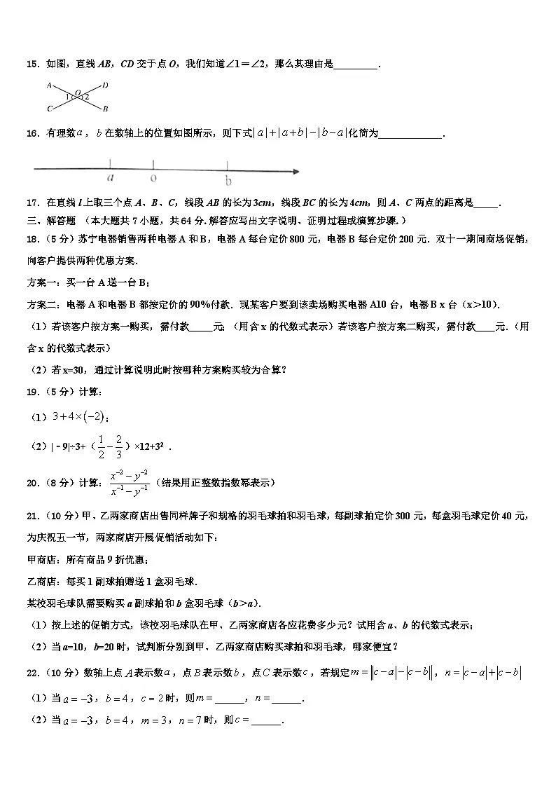 2026届福建省仙游县数学七年级第一学期期末达标检测模拟试题含解析第3页