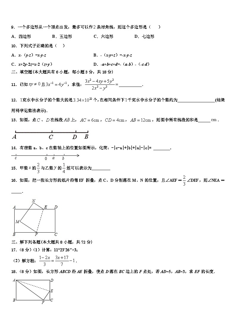 2026届福建省漳州市平和县数学七年级第一学期期末联考模拟试题含解析第2页