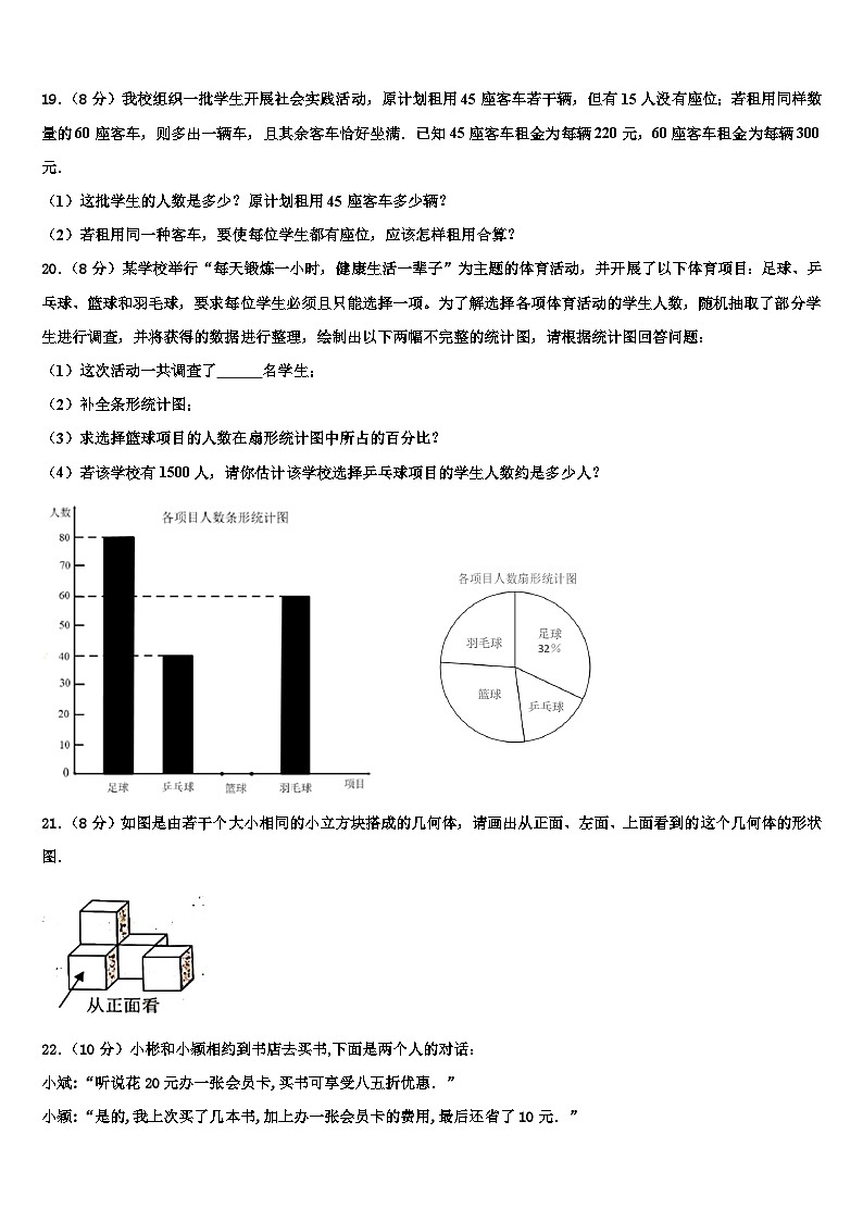 2026届福建省漳州市平和县数学七年级第一学期期末联考模拟试题含解析第3页