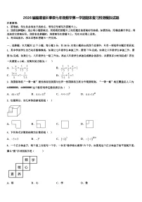 2026届福建省长泰县七年级数学第一学期期末复习检测模拟试题含解析