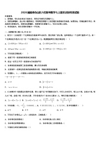 2026届福州仓山区六校联考数学七上期末达标检测试题含解析