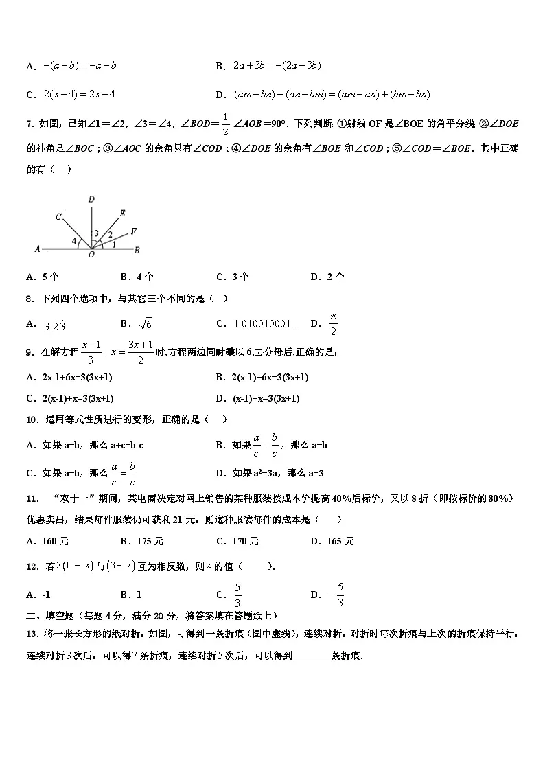 2026届甘肃省高台县数学七年级第一学期期末学业质量监测试题含解析第2页