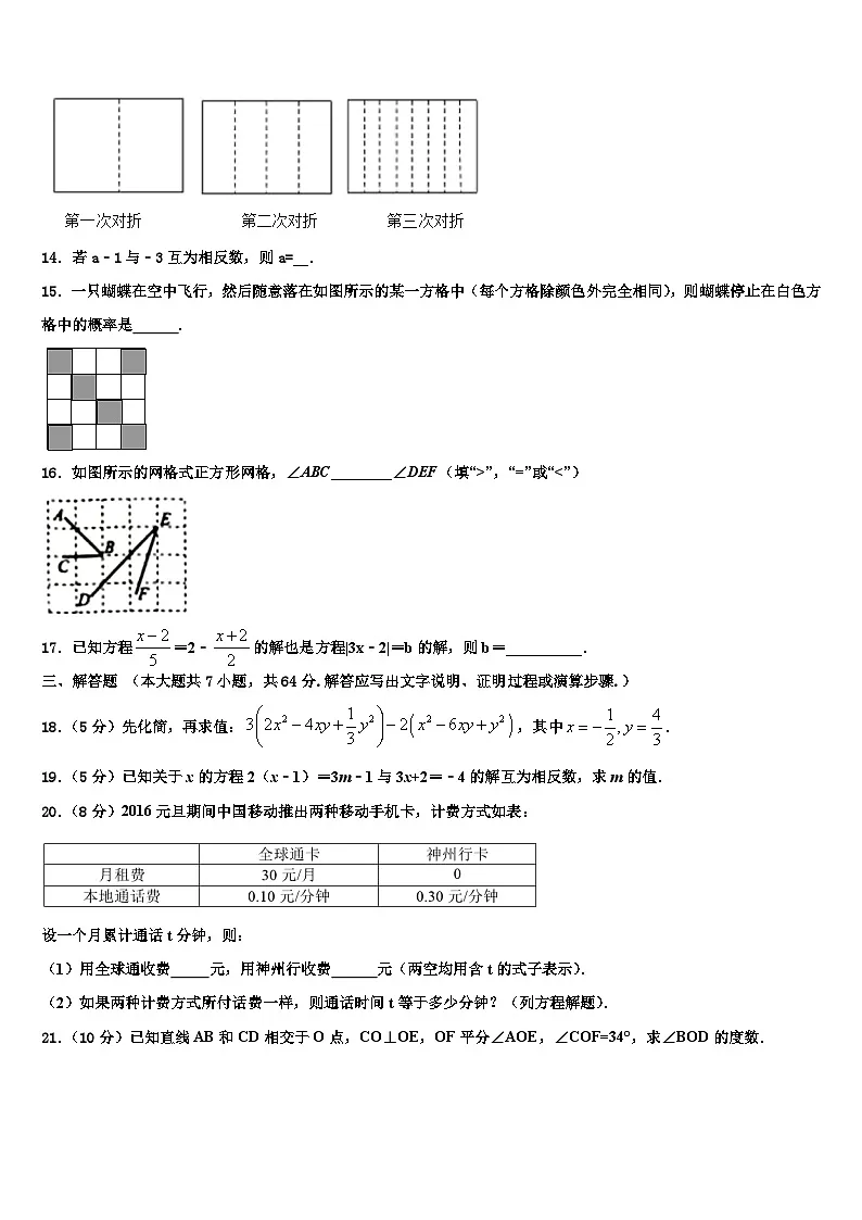 2026届甘肃省高台县数学七年级第一学期期末学业质量监测试题含解析第3页