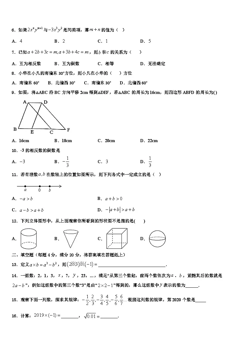 2026届甘肃省嘉峪关市数学七年级第一学期期末达标测试试题含解析第2页