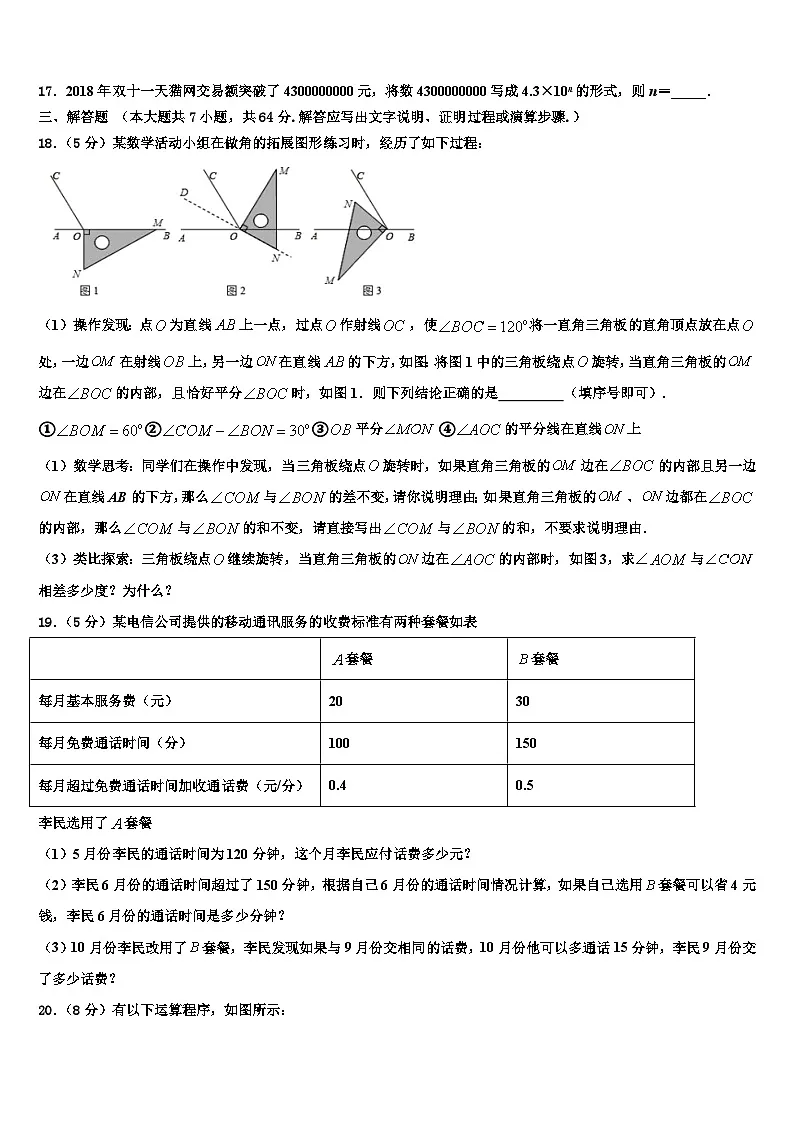 2026届甘肃省嘉峪关市数学七年级第一学期期末达标测试试题含解析第3页