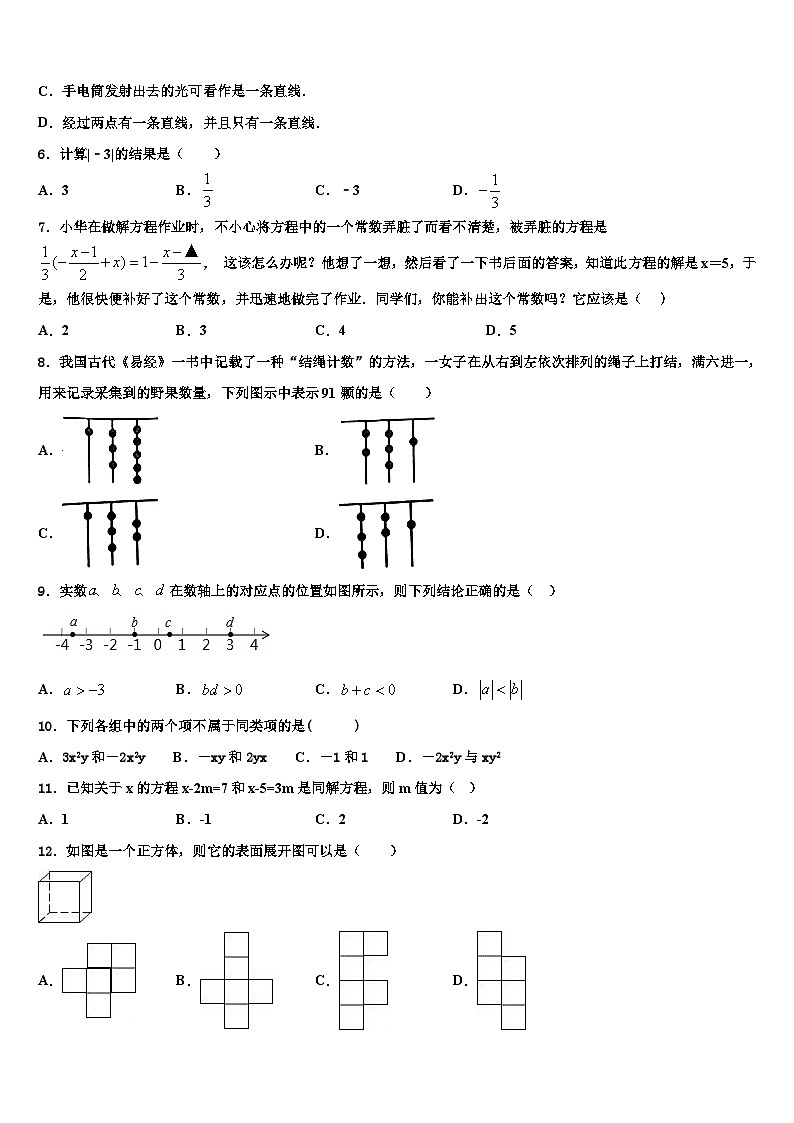 2026届甘肃省金昌市第六中学数学七年级第一学期期末统考试题含解析第2页