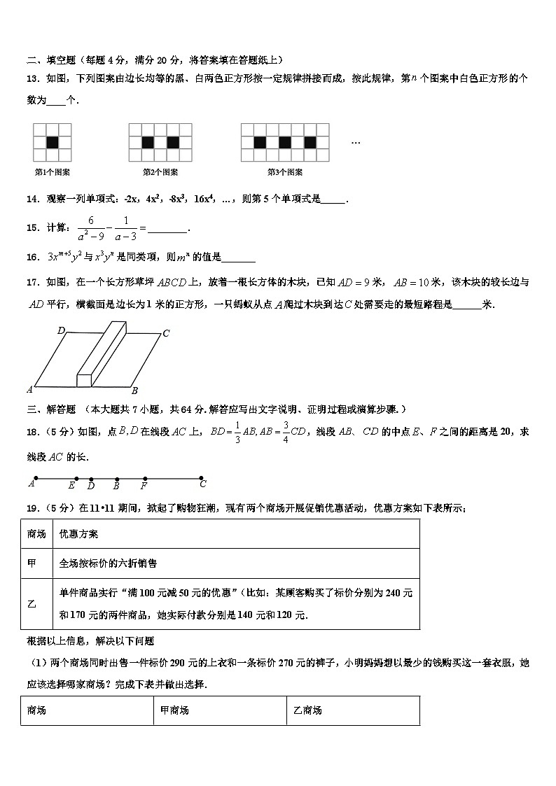 2026届甘肃省金昌市第六中学数学七年级第一学期期末统考试题含解析第3页