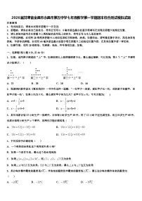 2026届甘肃省金昌市永昌市第五中学七年级数学第一学期期末综合测试模拟试题含解析