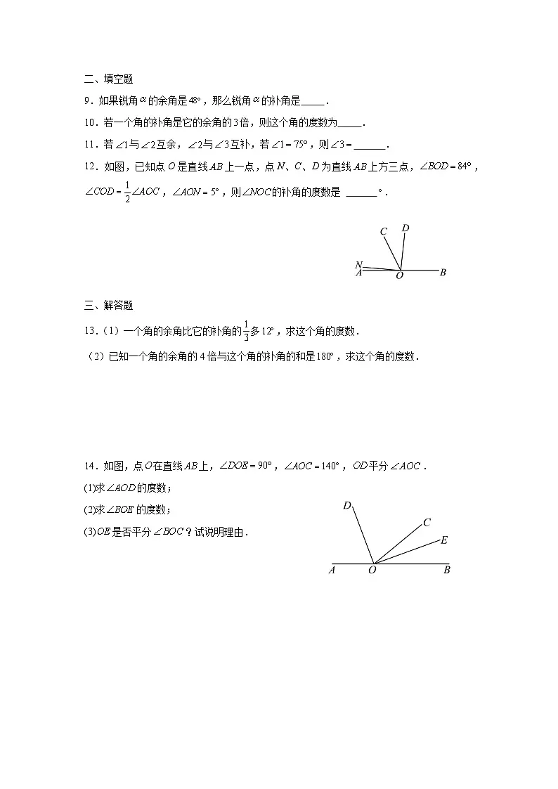 6.3.3余角和补角课后培优提升训练人教版2025—2026学年七年级数学上册第2页