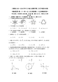 人教版2025—2026学年九年级上册数学第二次月考提分训练
