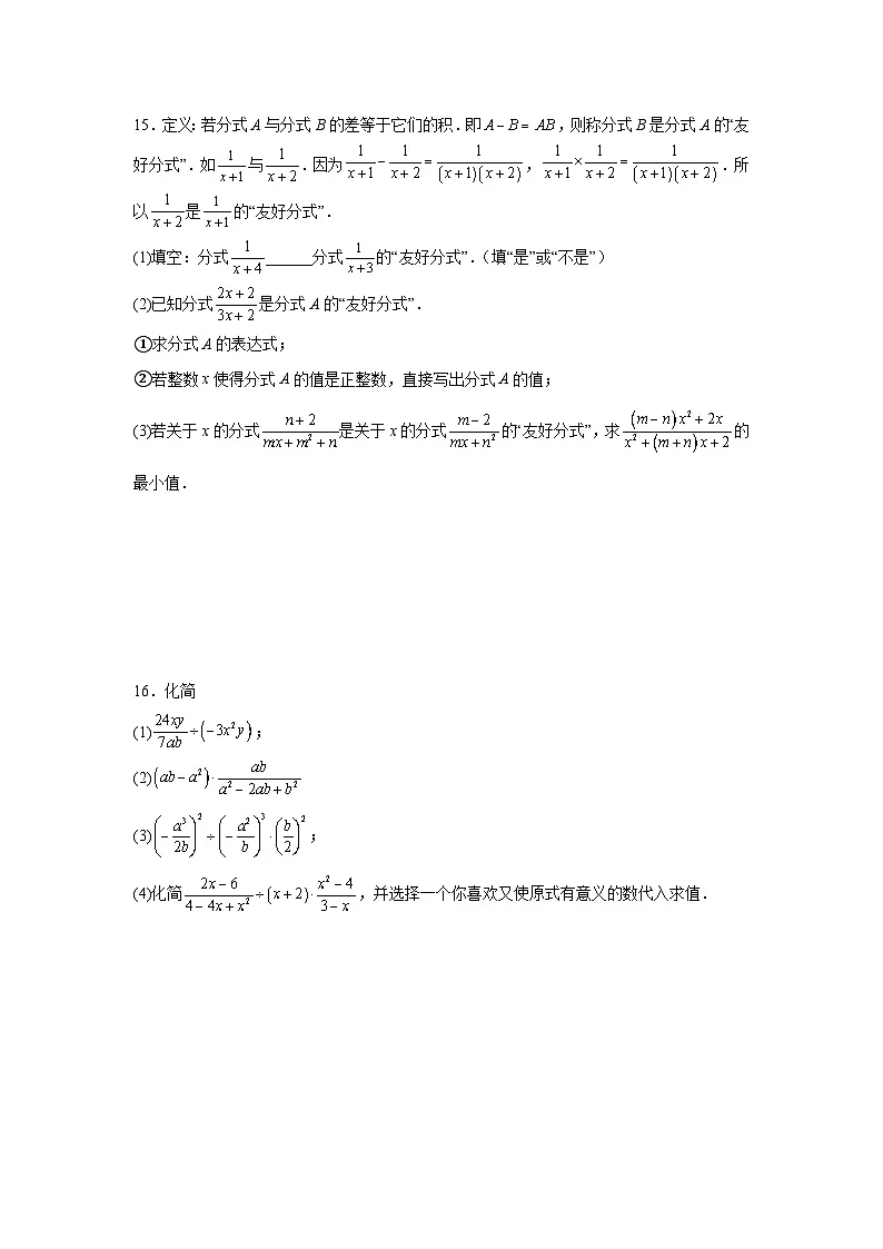 18.2分式的乘法与除法课后培优提升训练人教版2025—2026学年八年级数学上册第3页