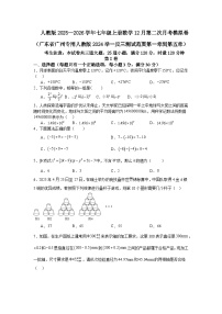 人教版2025—2026学年七年级上册数学12月第二次月考模拟卷（广东省广州专用人教版2024举一反三测试范围第一章到第五章）