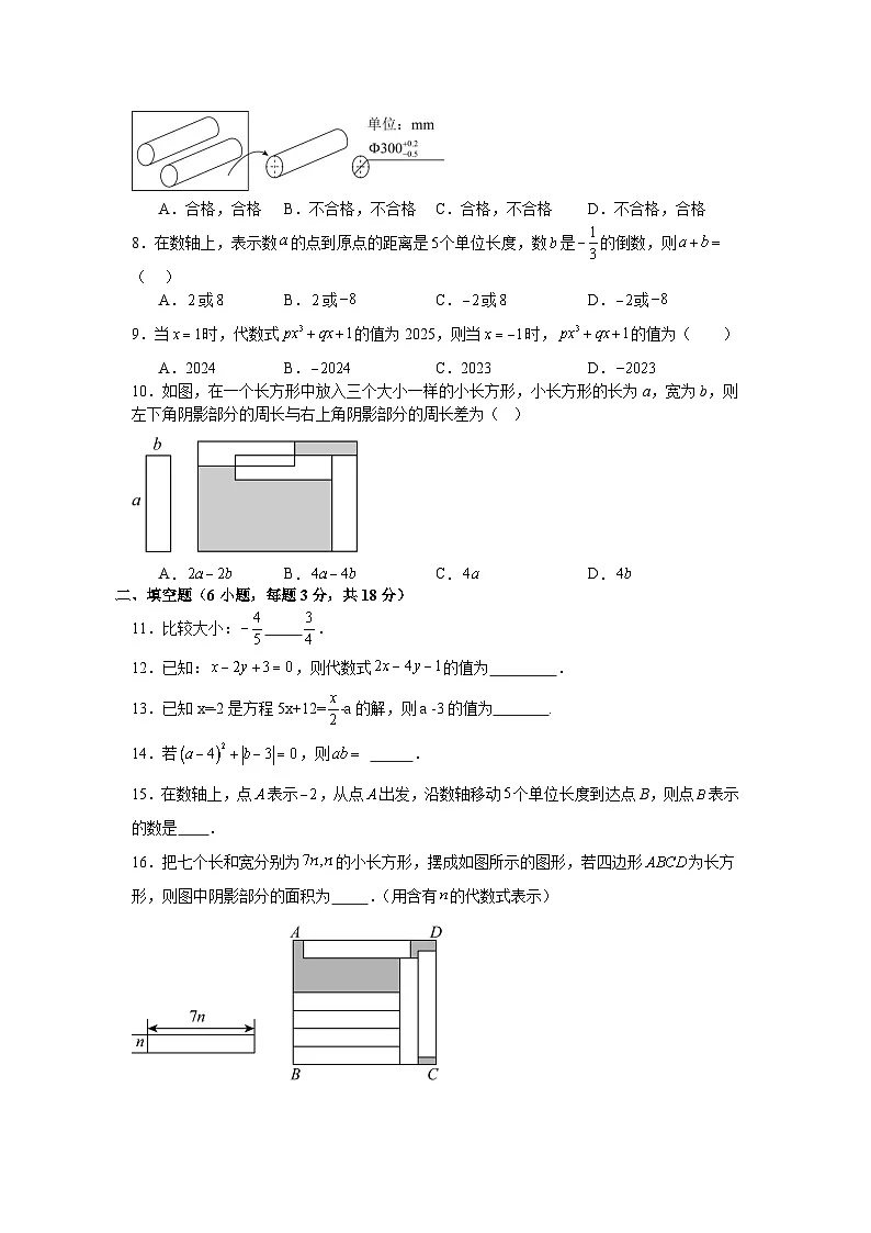 人教版2025—2026学年七年级上册数学12月第二次月考模拟卷第2页