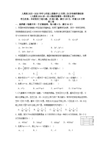 人教版2025—2026学年七年级上册数学12月第二次月考调研测试卷（人教版2024举一反三测试范围第一章到第五章