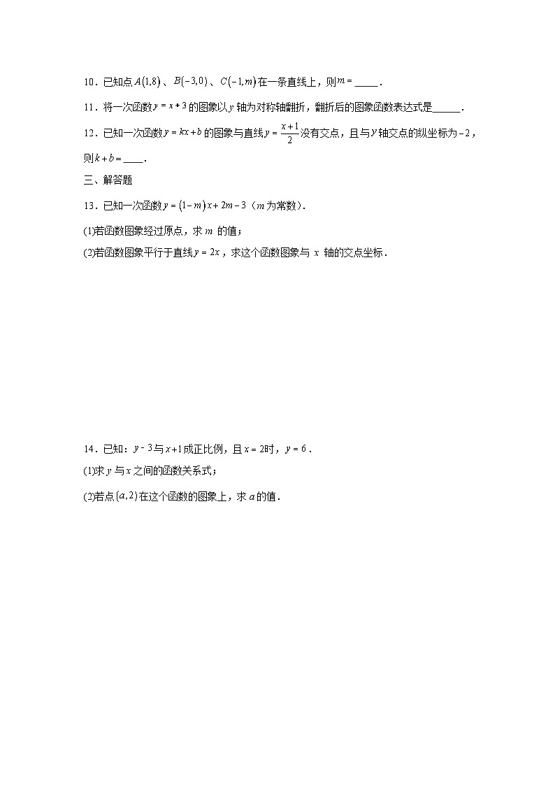 5.3一次函数的图象与性质课后培优提升训练苏科版2025—2026学年八年级数学上册第2页