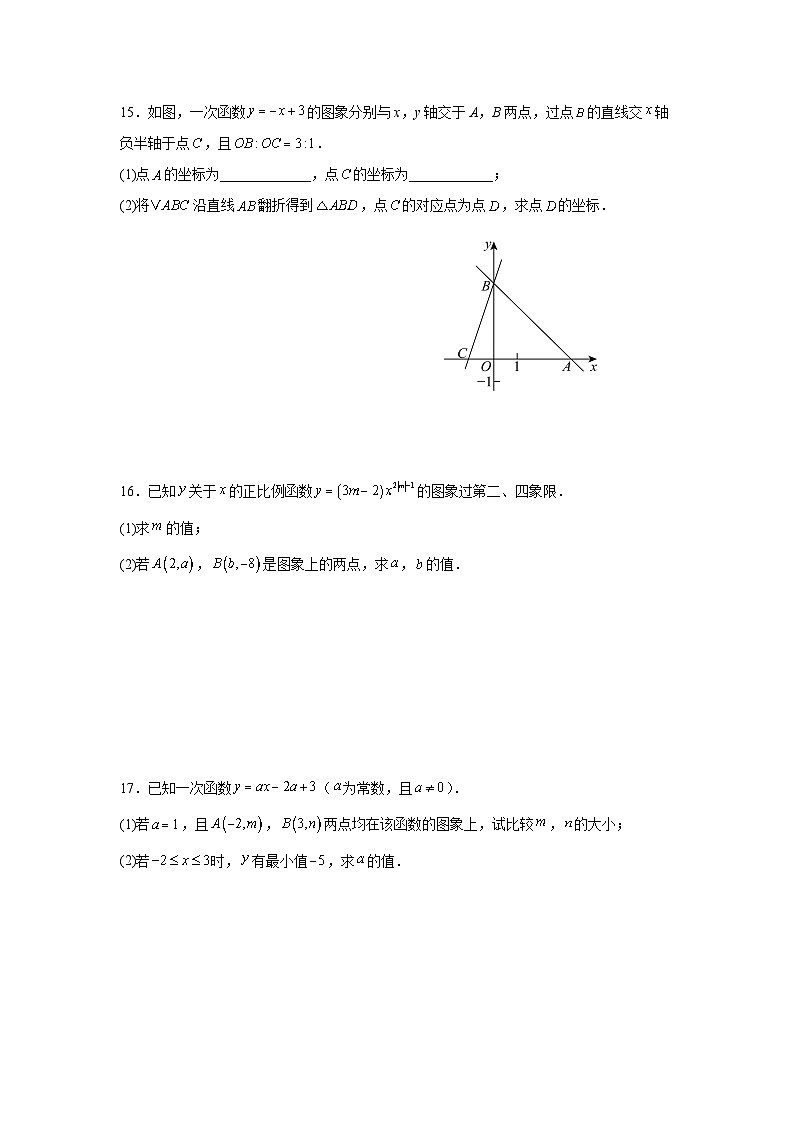 5.3一次函数的图象与性质课后培优提升训练苏科版2025—2026学年八年级数学上册第3页