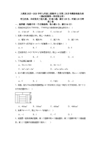 人教版2025—2026学年七年级上册数学11月第二次月考模拟卷拔尖卷（测试范围第一章到第五章）