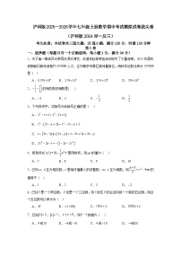 沪科版2025—2026学年七年级上册数学期中考试模拟试卷拔尖卷（沪科版2024举一反三）