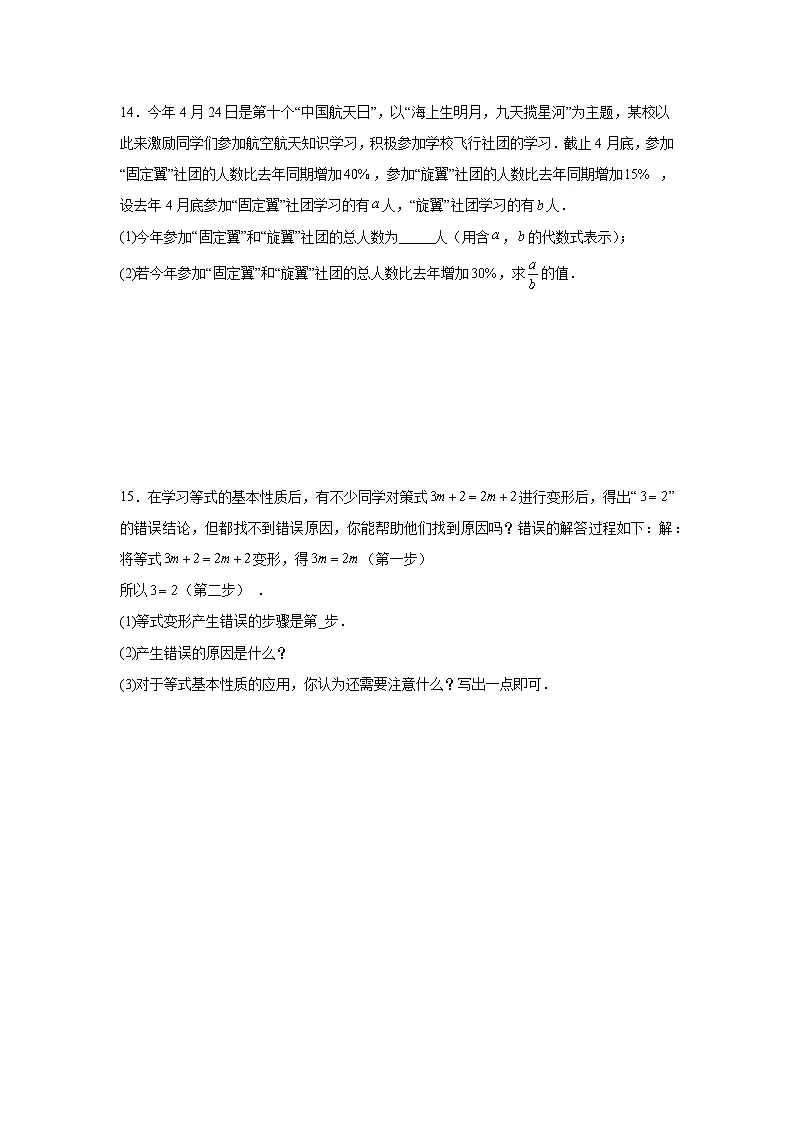 5.1.2等式的性质课后培优提升训练人教版2025—2026学年七年级数学上册第3页