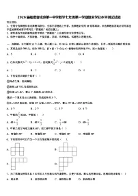 2026届福建省仙游第一中学数学七年级第一学期期末学业水平测试试题含解析