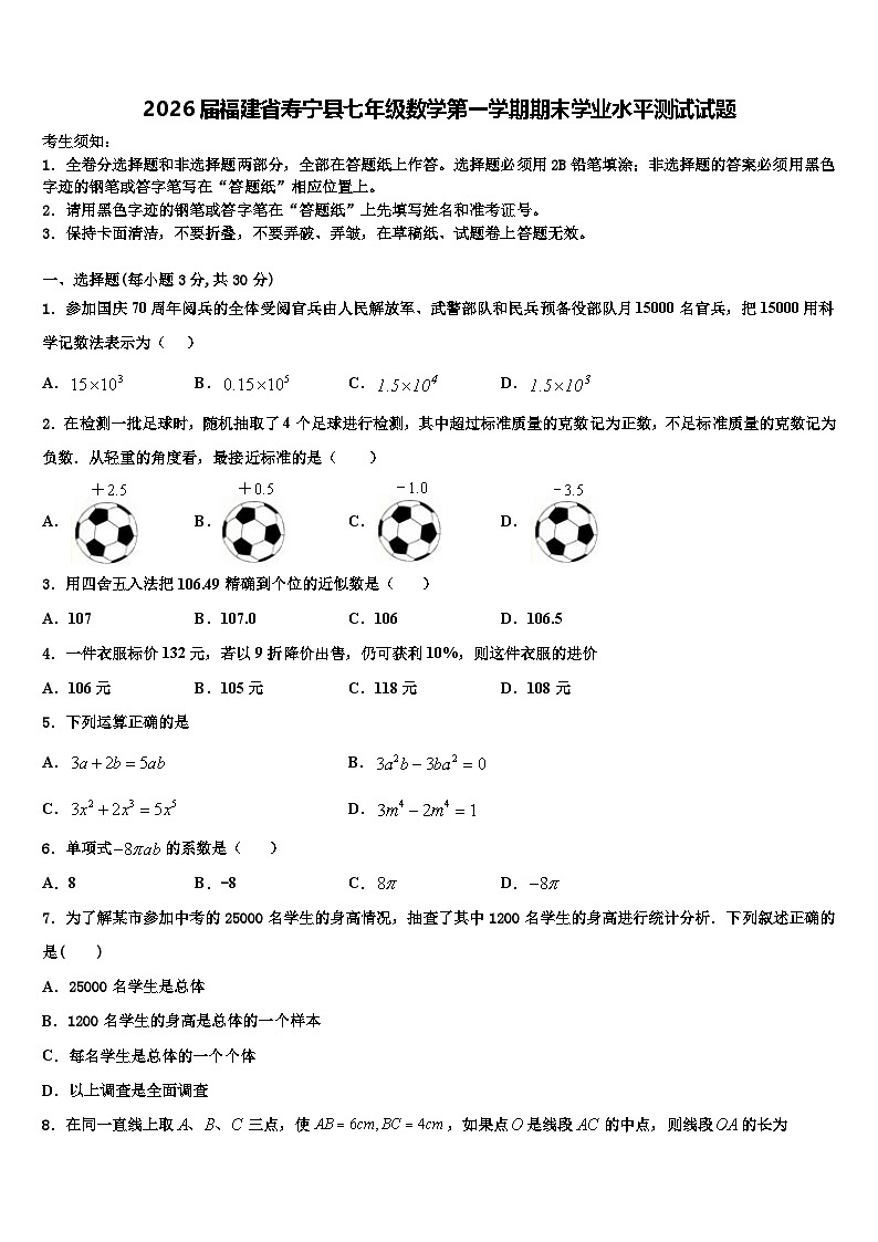 2026届福建省寿宁县七年级数学第一学期期末学业水平测试试题含解析第1页