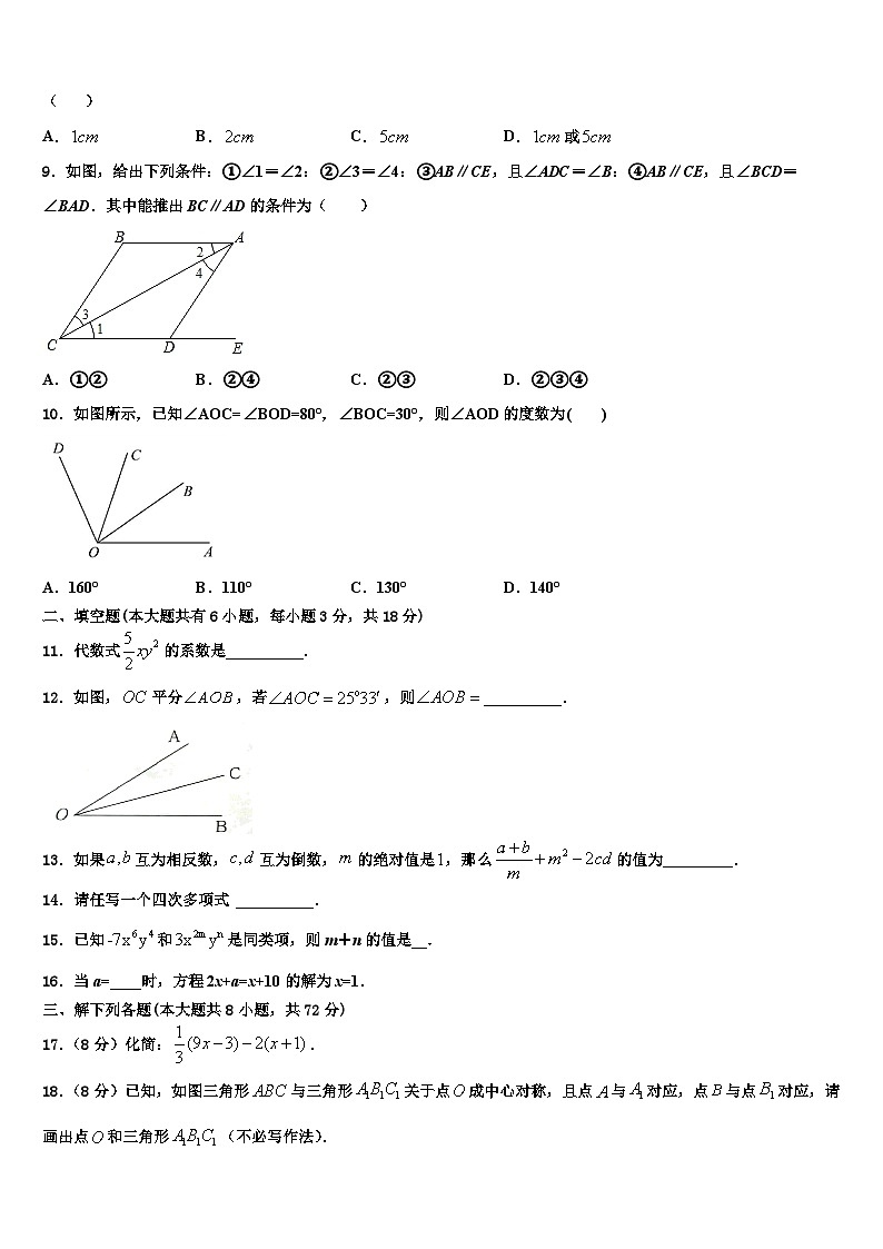 2026届福建省寿宁县七年级数学第一学期期末学业水平测试试题含解析第2页