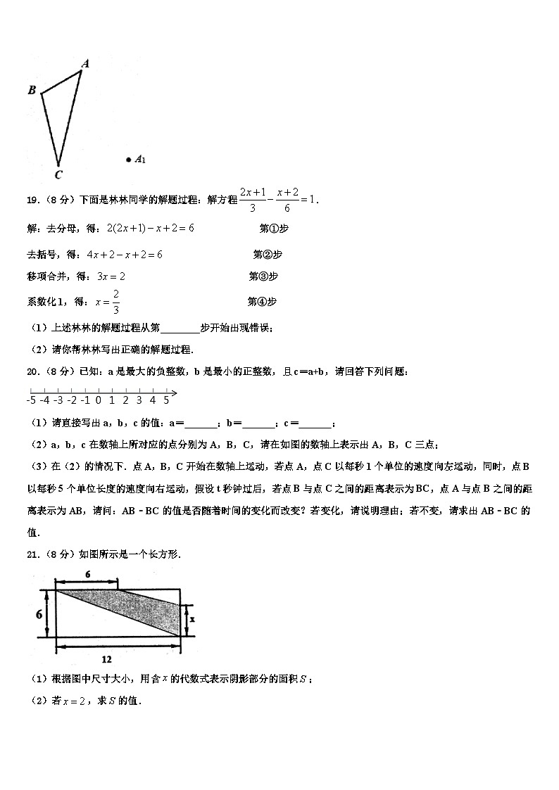 2026届福建省寿宁县七年级数学第一学期期末学业水平测试试题含解析第3页