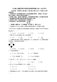 七年级上册数学期中考试仿真试卷苏科版2025—2026学年