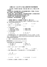 人教版2025—2026学年七年级上册数学期中考试预测试卷