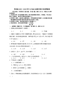 苏科版2025—2026学年七年级上册数学期中考试押题卷