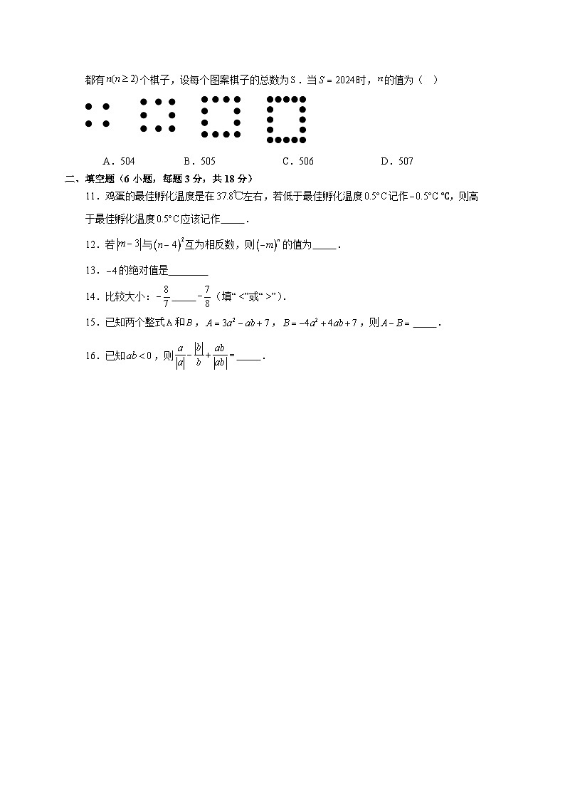 苏科版2025—2026学年七年级上册数学期中考试强化提分训练第2页