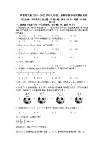 华东师大版2025—2026学年七年级上册数学期中考试强化训练