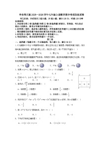 华东师大版2025—2026学年七年级上册数学期中考试仿真试卷