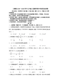 人教版2025—2026学年七年级上册数学期中考试仿真试卷
