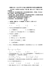 人教版2025—2026学年七年级上册数学期中考试全真模拟试卷