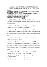 人教版2025—2026学年七年级上册数学期中考试模拟试卷
