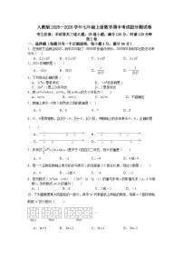 人教版2025—2026学年七年级上册数学期中考试提分测试卷