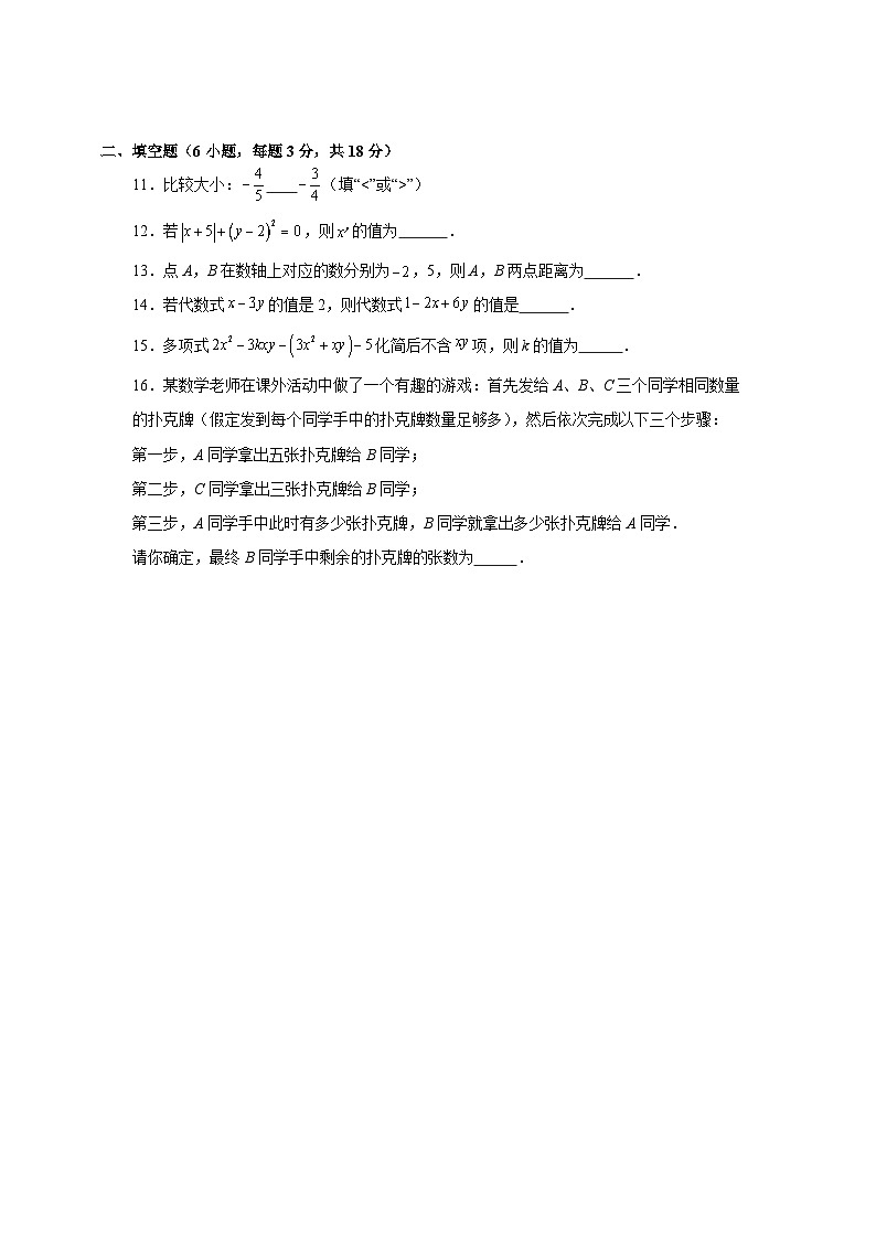 人教版2025—2026学年七年级上册数学期中考试提分测试卷第2页
