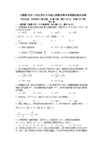 人教版2025—2026学年七年级上册数学期中考试强化提分训练