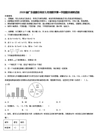 2026届广东省部分地区七年级数学第一学期期末调研试题含解析