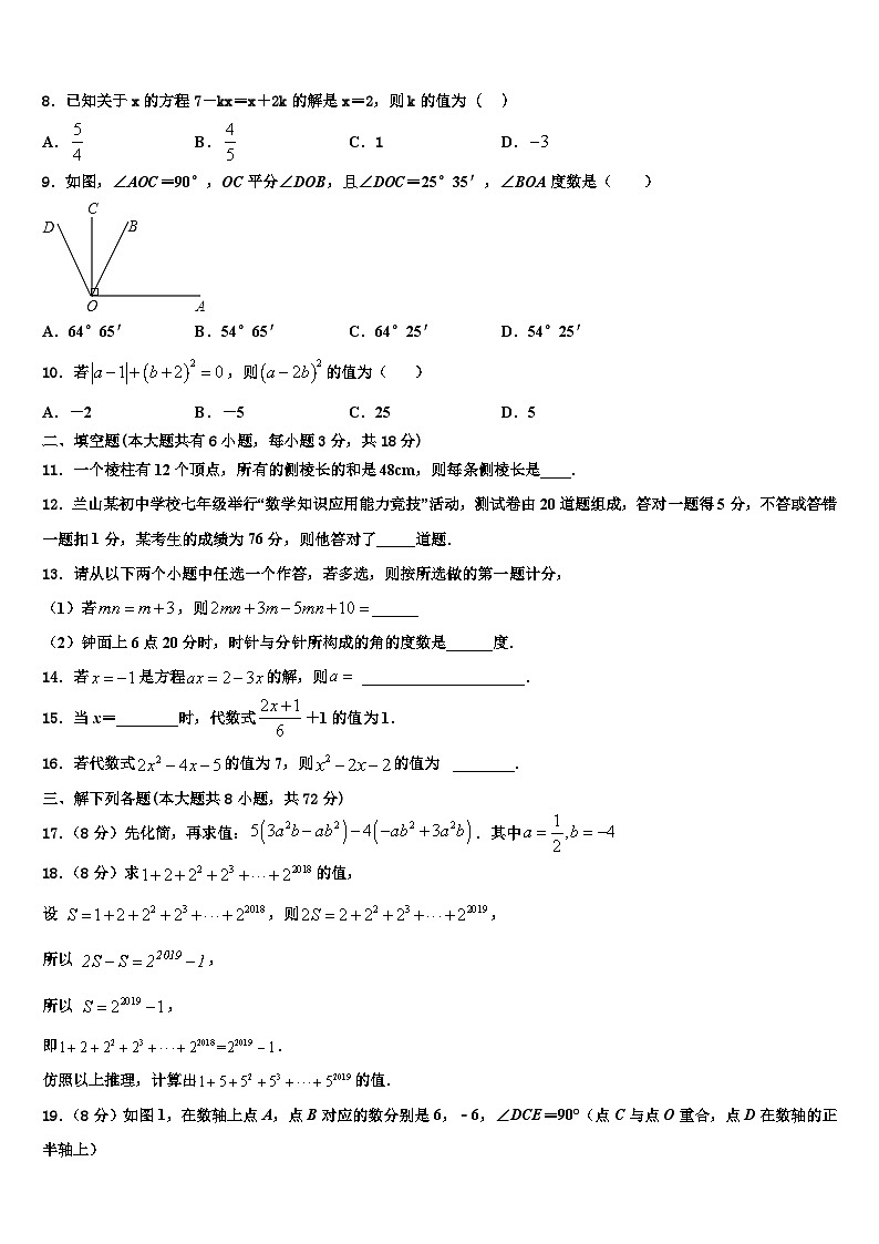 2026届广东省潮州市名校七年级数学第一学期期末质量跟踪监视模拟试题含解析第2页