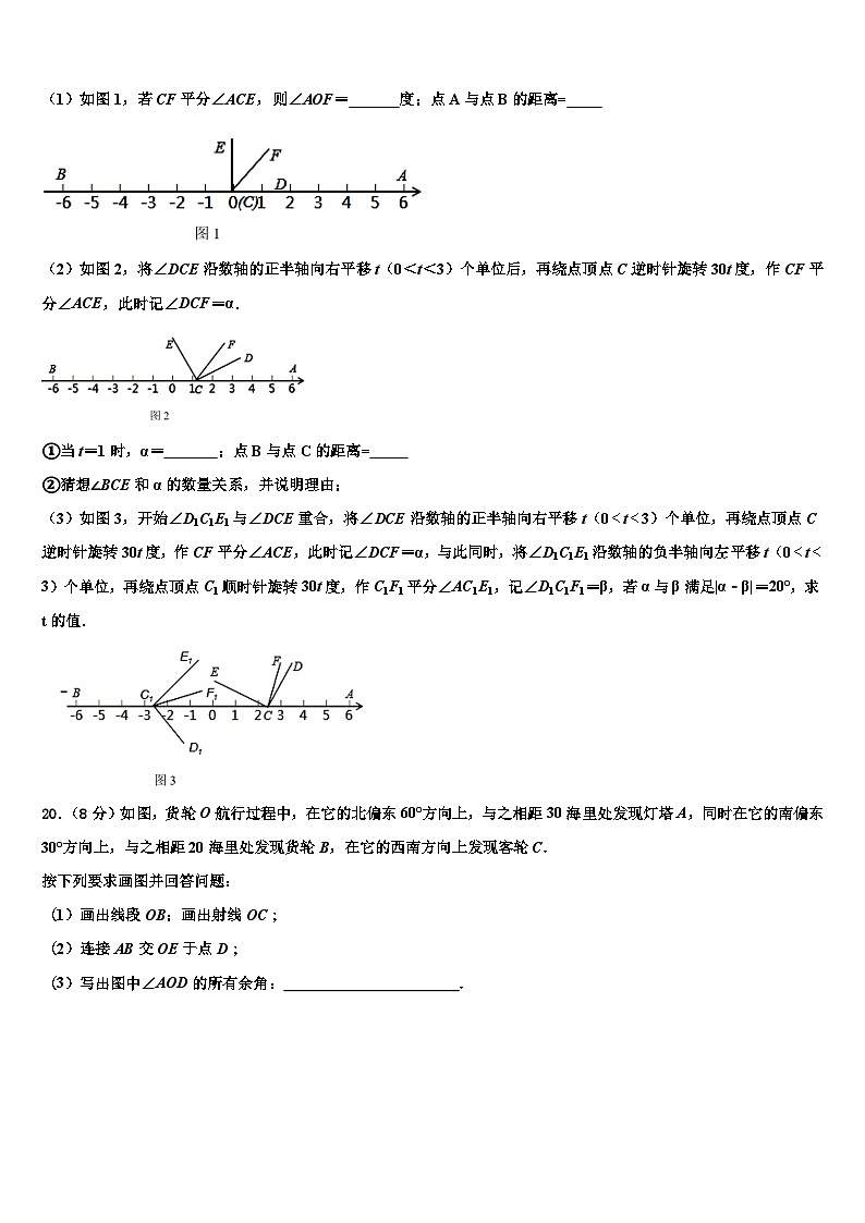 2026届广东省潮州市名校七年级数学第一学期期末质量跟踪监视模拟试题含解析第3页