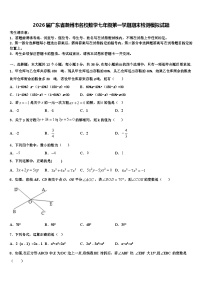 2026届广东省潮州市名校数学七年级第一学期期末检测模拟试题含解析