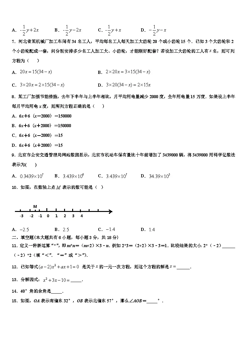 2026届广东省大埔县七年级数学第一学期期末检测试题含解析第2页