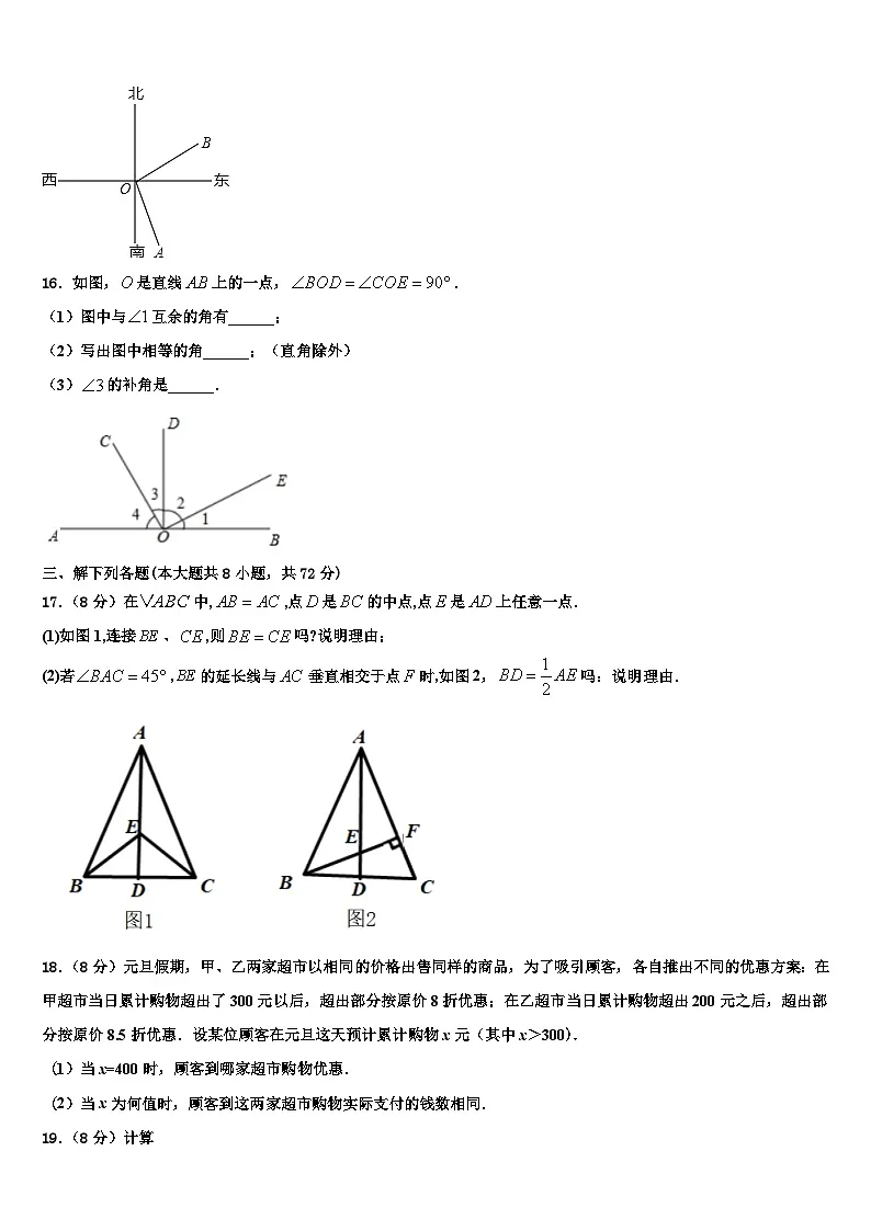 2026届广东省大埔县七年级数学第一学期期末检测试题含解析第3页