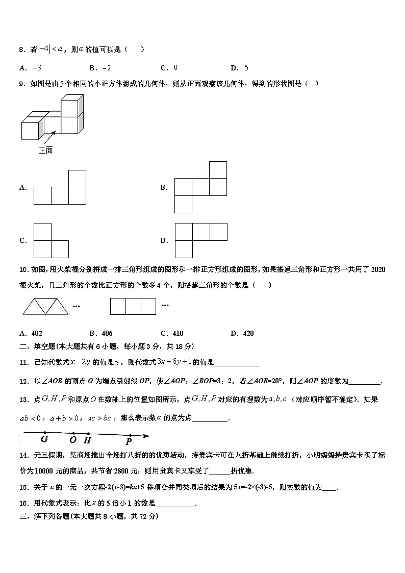 2026届广东省东莞市翰林学校数学七上期末统考模拟试题含解析第2页
