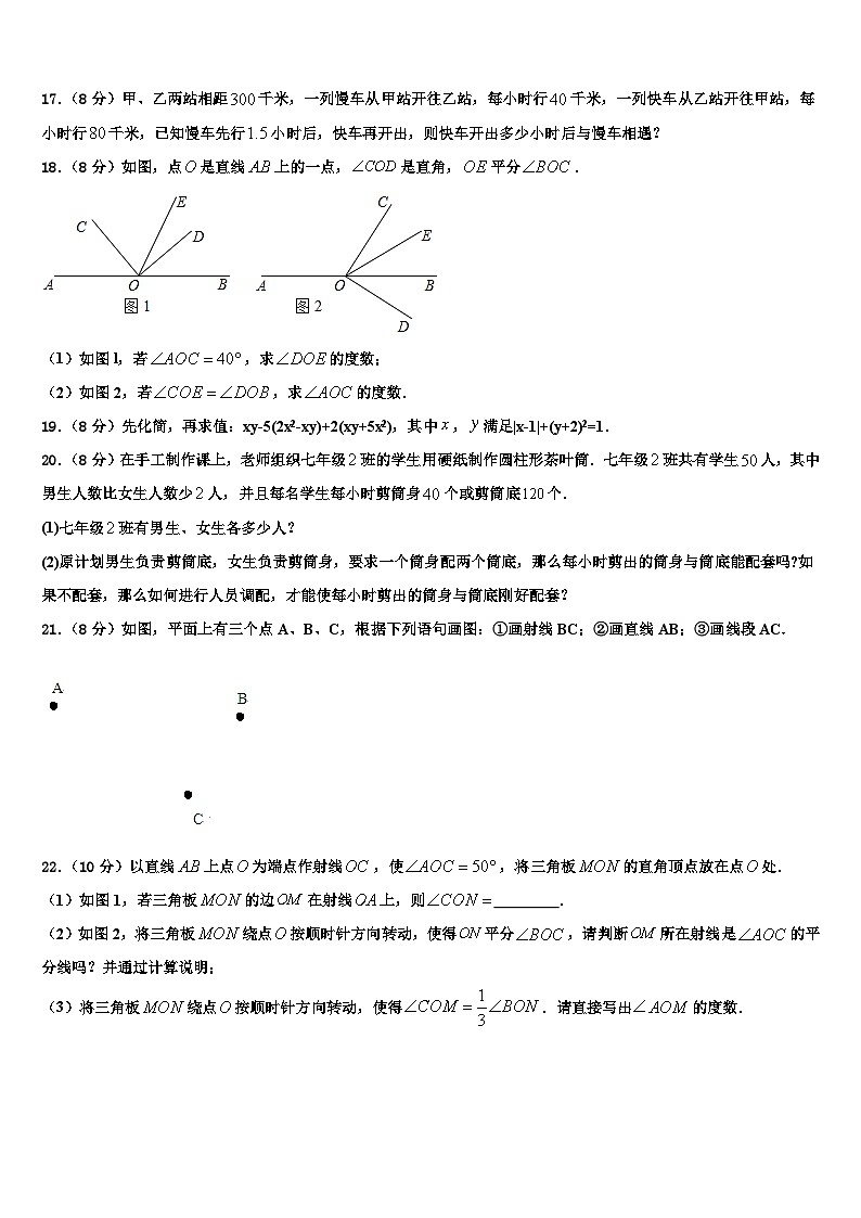 2026届广东省东莞市翰林学校数学七上期末统考模拟试题含解析第3页