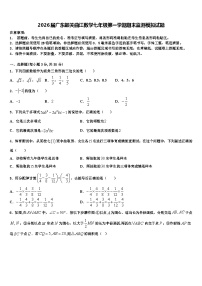 2026届广东韶关曲江数学七年级第一学期期末监测模拟试题含解析