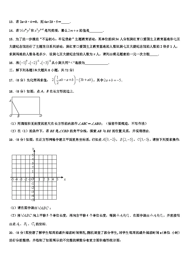 2026届甘肃省榆中学县数学七上期末监测模拟试题含解析第3页